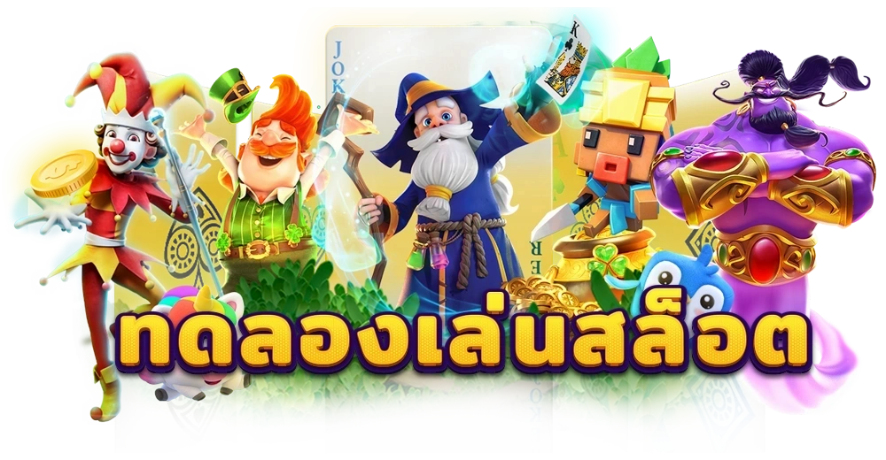 WDG1688 เล่นง่าย